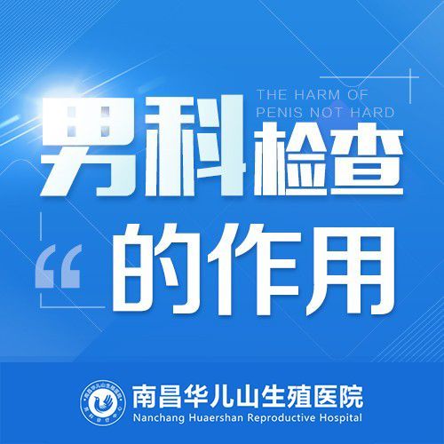 今日亮相：南昌男性泌尿科医院收费正常吗“揭晓”南昌男性泌尿科医院简介!