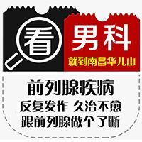 排行发布：南昌医院男科口碑排行榜-南昌普仁医院男科评价