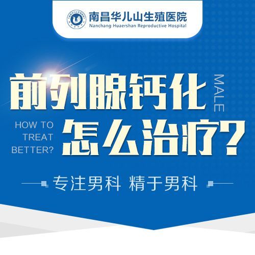 南昌排名靠前的男性泌尿科医院,南昌排名好的男性泌尿科医院